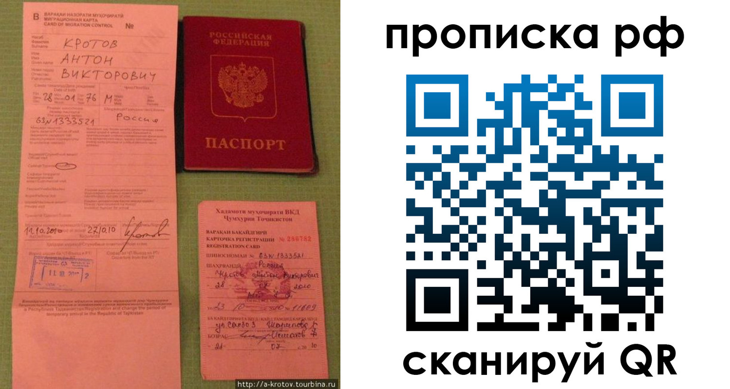 прописка 2025 в Дудинке