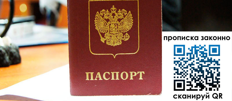 прописка в Дудинке регистрация в Дудинке